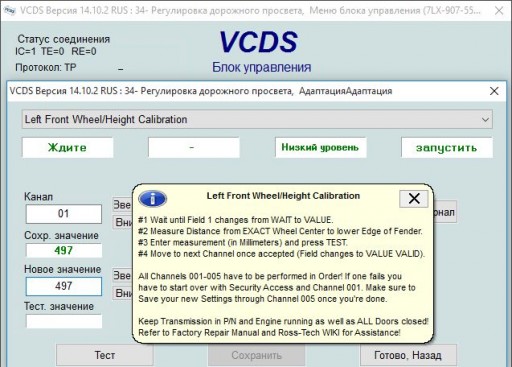 Volkswagen Touareg - адаптация пневмоподвески при помощи VAG-COM - Экран 4