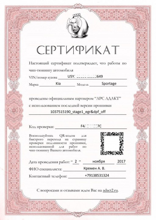 Kia Sportage SL 2.0L CRDi D4HA - Сертификат проверки подлинности прошивки
