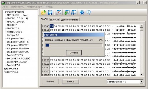 Skoda Octavia I 1.6L (BFQ) - Siemens Simos 3.3.a запись модифицированной прошивки
