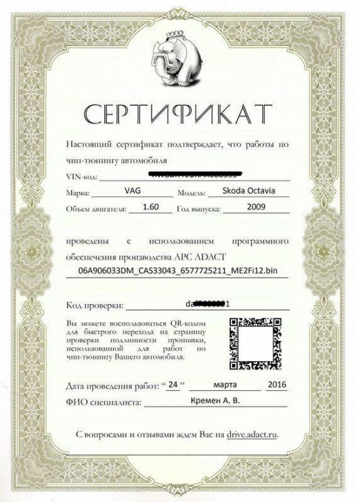Skoda Octavia I 1.6L (BFQ) - Сертификат подлинности прошивки