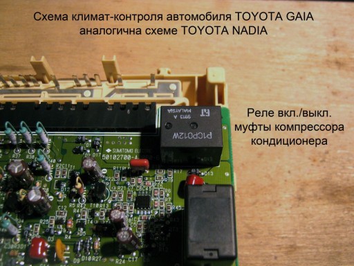Toyota Gaia - Монтажный блок - Интегрированное реле включения муфты компрессора кондиционера