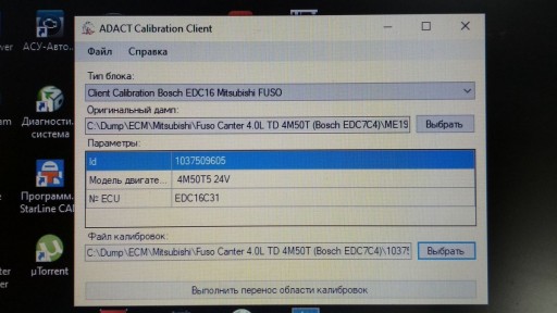 MMC Fuso Canter. Bosch EDC16C31, Bosch EDC7C4 - Идентификация прошивки