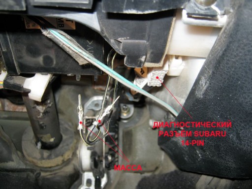 Subaru - 14 pin диагностический разъём