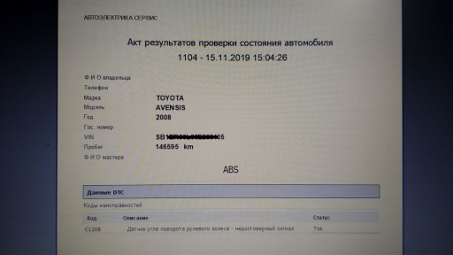 Toyota Avensis T250 1.8L (1ZZ-FE) - Ошибка C1208 в системе ABS